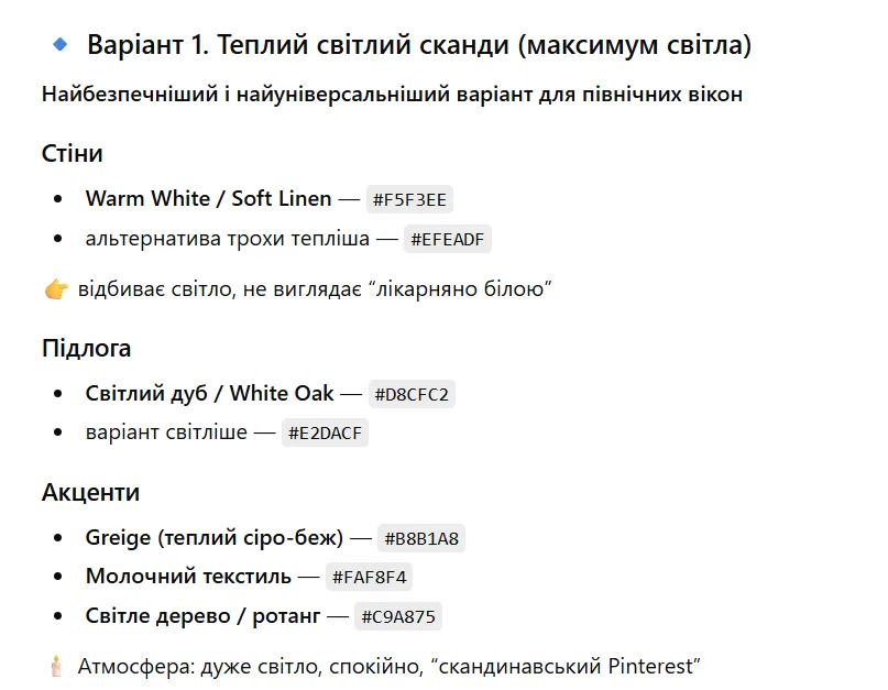 як підібрати колір стін через чат джпт