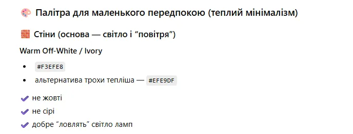 як підібрати колір стін через чат джпт