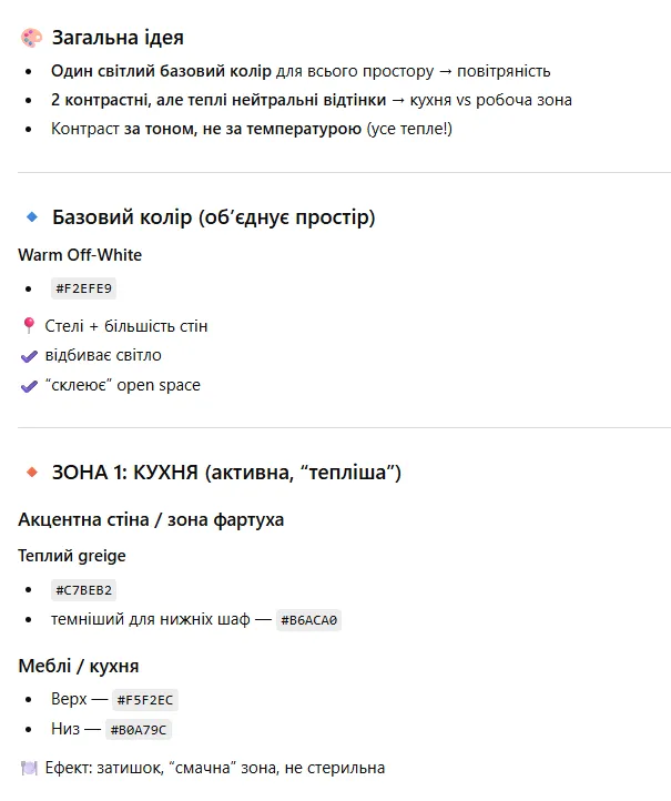 як підібрати колір стін через чат джпт